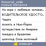 My Wishlist - immortal_smile