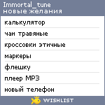 My Wishlist - immortal_tune