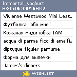 My Wishlist - immortal_yoghurt