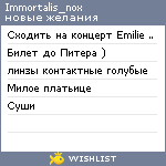 My Wishlist - immortalis_nox