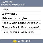 My Wishlist - immortel