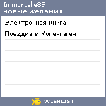 My Wishlist - immortelle89