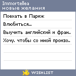 My Wishlist - immortellea