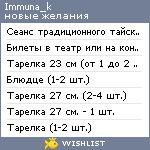 My Wishlist - immuna_k