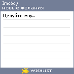 My Wishlist - imoboy