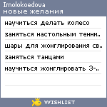 My Wishlist - imolokoedova