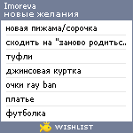 My Wishlist - imoreva