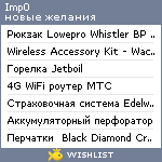 My Wishlist - imp0