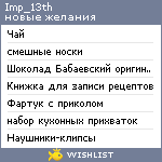 My Wishlist - imp_13th