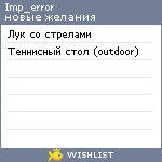 My Wishlist - imp_error