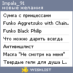 My Wishlist - impala_91