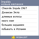 My Wishlist - impalala