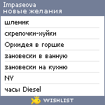 My Wishlist - impaseova