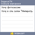 My Wishlist - imperat74