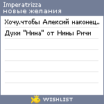 My Wishlist - imperatrizza