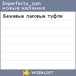 My Wishlist - imperfecta_sum