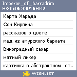 My Wishlist - imperor_of_harradrim