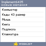 My Wishlist - implement6435