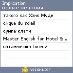 My Wishlist - implication