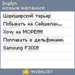 My Wishlist - implyn