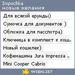 My Wishlist - impochka