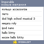 My Wishlist - imporable