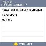 My Wishlist - impress