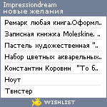 My Wishlist - impressiondream