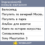 My Wishlist - impressionistik