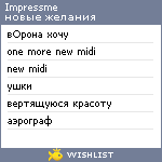 My Wishlist - impressme