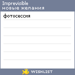 My Wishlist - imprevisible