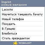 My Wishlist - imprint