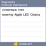 My Wishlist - impromtu