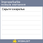 My Wishlist - improperbarbie