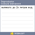 My Wishlist - improvizator