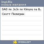 My Wishlist - impulse52