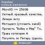 My Wishlist - impulsez