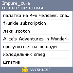 My Wishlist - impure_cure