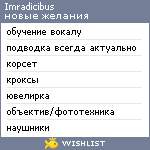 My Wishlist - imradicibus