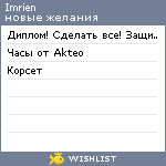 My Wishlist - imrien