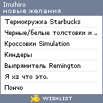 My Wishlist - imshiro