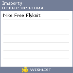 My Wishlist - imsporty