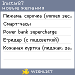 My Wishlist - imstar87