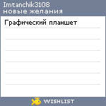 My Wishlist - imtanchik3108