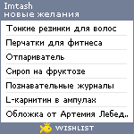 My Wishlist - imtash