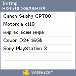 My Wishlist - imtmp