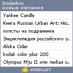 My Wishlist - imulenkov