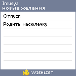 My Wishlist - imusya