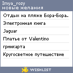 My Wishlist - imya_rozy