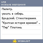 My Wishlist - imya_suwestvitelnoe